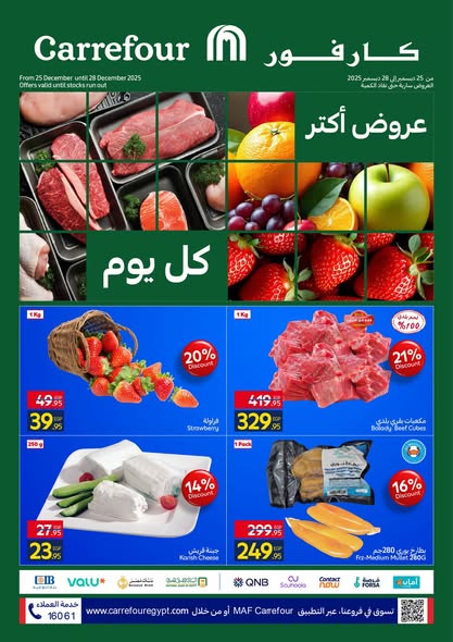 carrefour offers from 22dec to 28dec 2025 عروض كارفور من 22 ديسمبر حتى 28 ديسمبر 2025 صفحة رقم 23